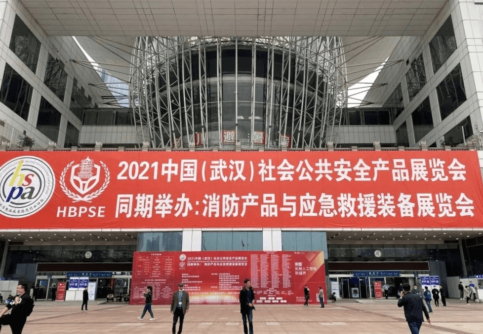 2021中国（武汉）社会公共安全产品展览会
